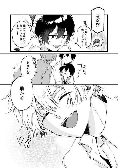 【創作BL】ドライアイの友人たち【# 1】(2/2) 