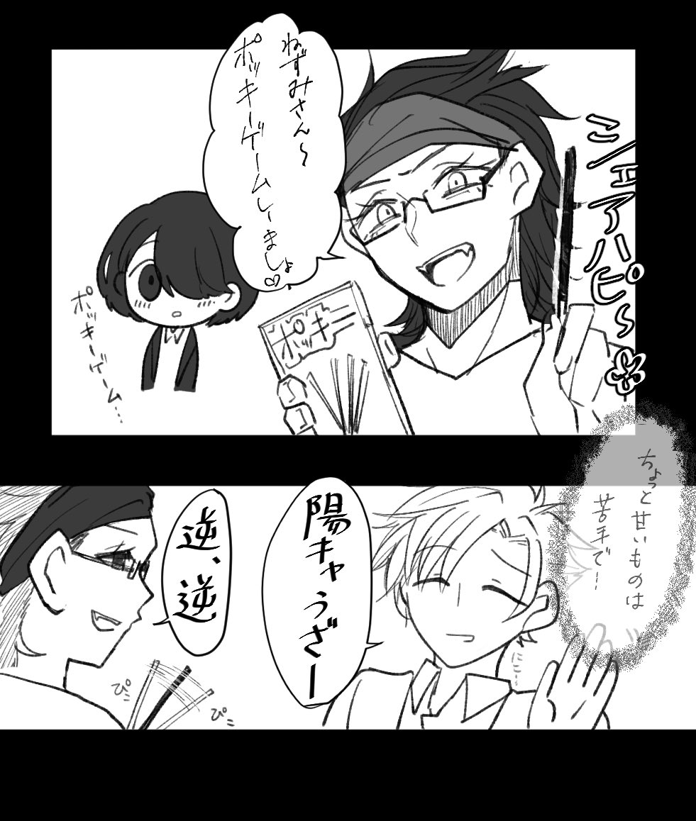 これ去年のポッキーゲームネタだ!!、 