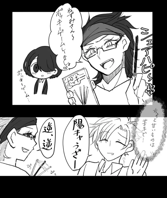これ去年のポッキーゲームネタだ!!、 