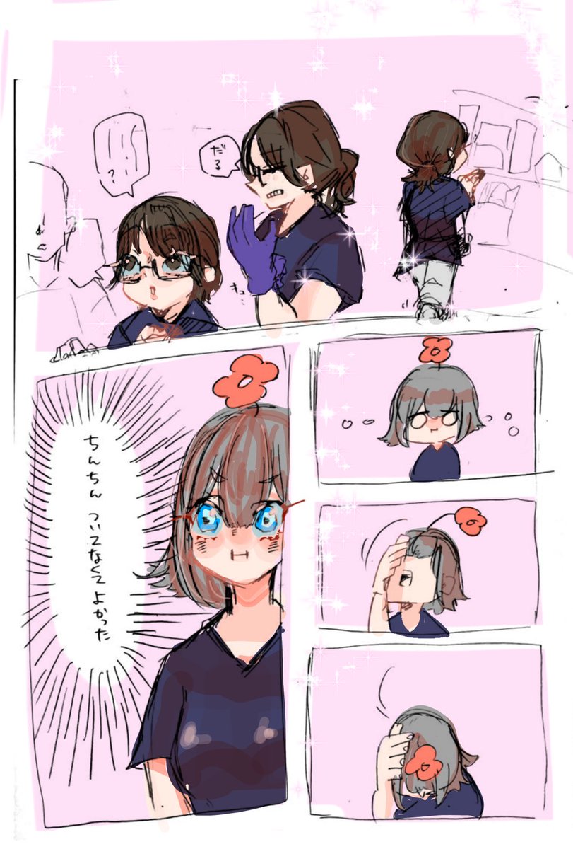 いつもこんなん。 