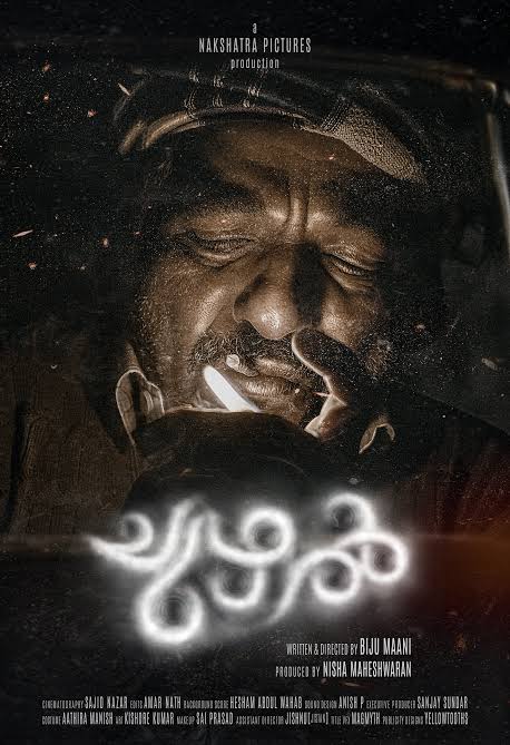 vignesh_sathyan's tweet photo. .
#Chuzhal എന്നൊരു പടം കണ്ടു. #JaferIdukki യും പിന്നെ കുറച്ചു പുതുമുഖങ്ങളും ആണ് സ്റ്റാറിങ്. 
പടം കൊള്ളാം. https://t.co/xpvkhqCPLA
