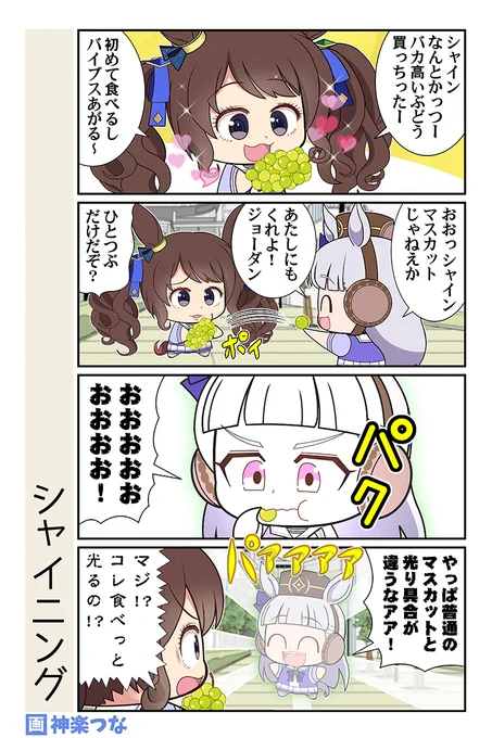 バイブスがシャイニングな
ウマ娘まんがです #ウマ娘

10月新刊通販&配信はこちら!
■メロンブックス https://t.co/jbVRL73QuO
■とらのあな https://t.co/eR1dii4JwE
■DLsite https://t.co/bqDi18Skhl 