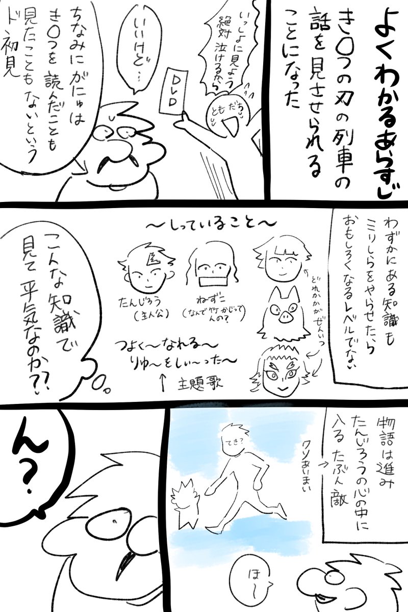 き〇つのやいばに別方面で情緒をグチャグチャにされた話描いた 