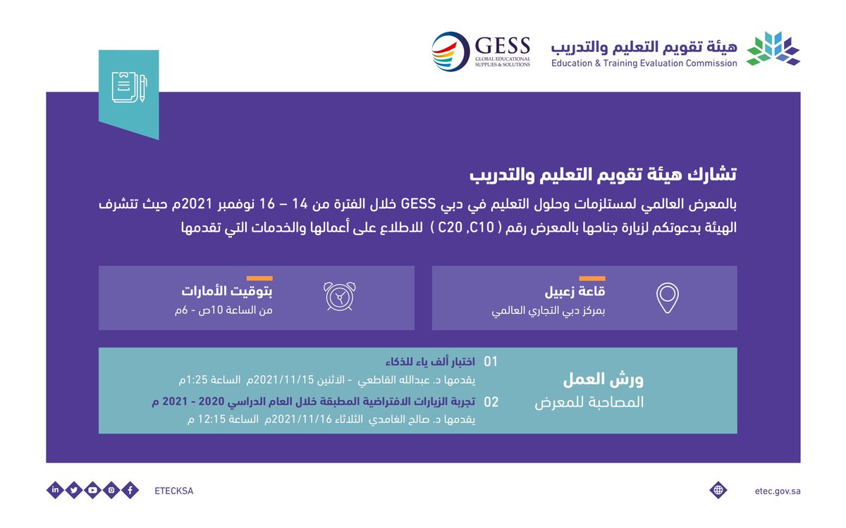 هيئة تقويم التعليم والتدريب tweet media