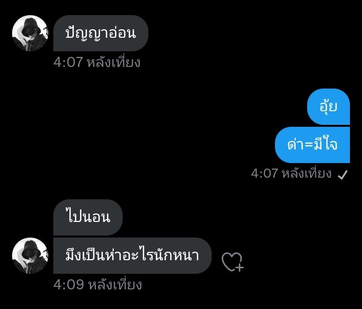 ด่า=มีใจ