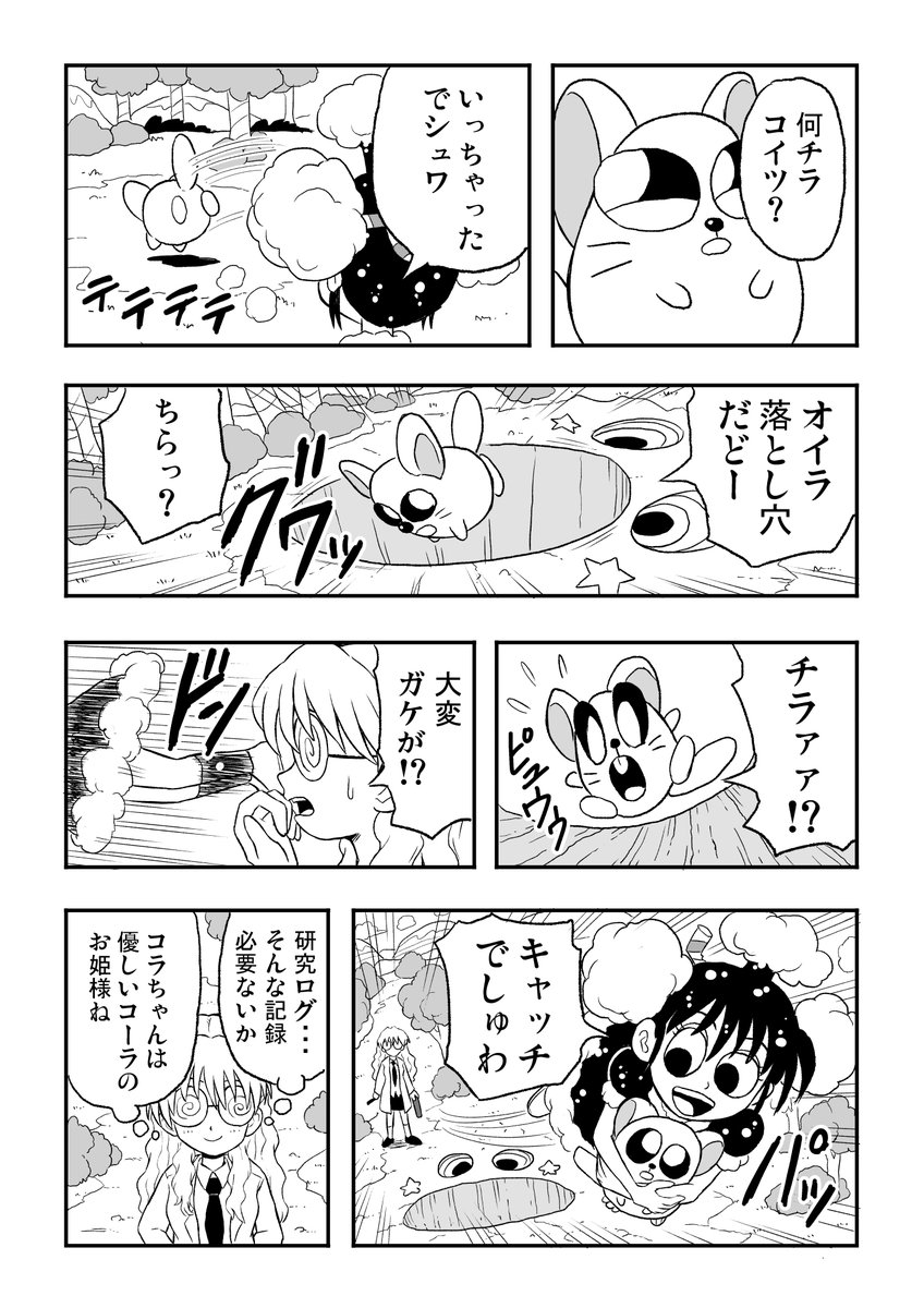 コーラ姫のコラちゃん研究ログ

#創作漫画 #創作百合 #漫画が読めるハッシュタグ 