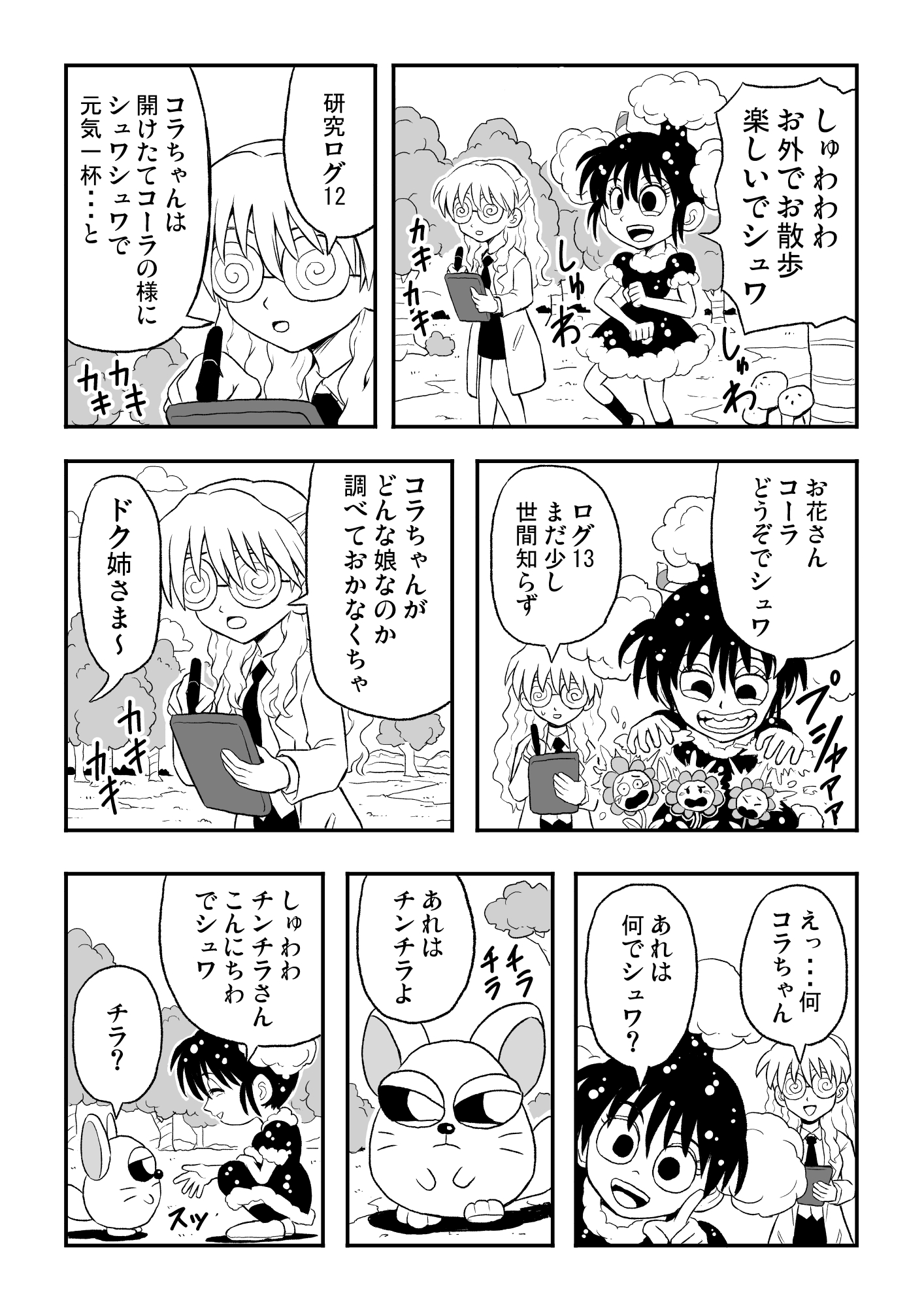 甘井ヤドラキ Twitterissa コーラ姫のコラちゃん研究ログ 創作漫画 創作百合 漫画が読めるハッシュタグ T Co Cdag9lqu Twitter