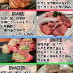 これは食べておきたい!？東京で絶対に食べてほしい絶品牛タンまとめ!