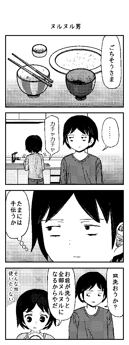皿洗い 