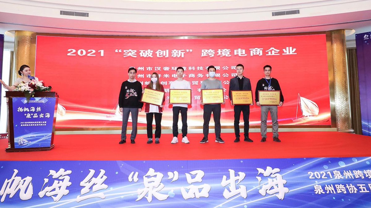 1988plus's tweet image. #Talkpod won the Breakthrough Innovation Award，Celebrating the 5th anniversary of the Quanzhou cross-border electronic commerce association. #TalkpodAward #pocradio #pushtotalk #PTToC