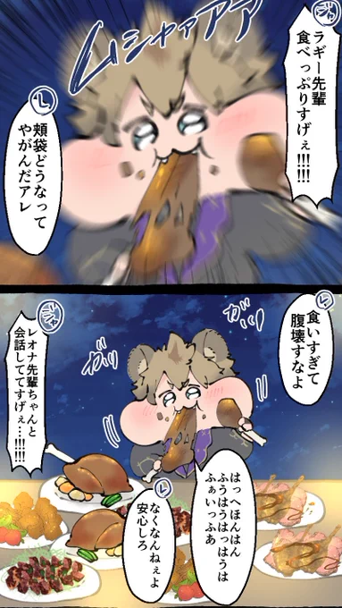 ハロイン後夜祭のレオラギの再 