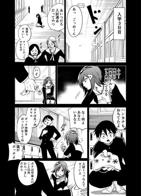 隣の宇宙人がコワい30 