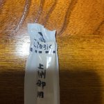 本当に合ってる？「ここを引く」でえらい姿になった箸袋w