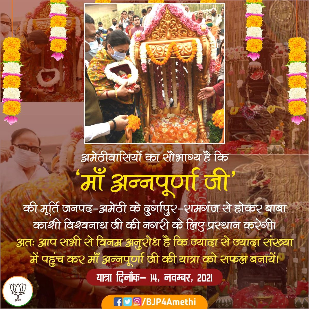 RahulCh70102608's tweet photo. अमेठीवासियों का सौभाग्य है कि "माँ अन्नपूर्णा जी" की मूर्ति कल दिनांक 14 नवंबर-2021 को जनपद-अमेठी के दुर्गापुर-रामगंज से होकर बाबा विश्वनाथ जी की नगरी काशी के लिए प्रस्थान करेगी।

आप सभी श्रद्धालुओं का हार्दिक स्वागत एवं अभिनंदन है।
#MaaAnnaPurnaYatra

Smriti Zubin Irani https://t.co/HFYaLimTvT