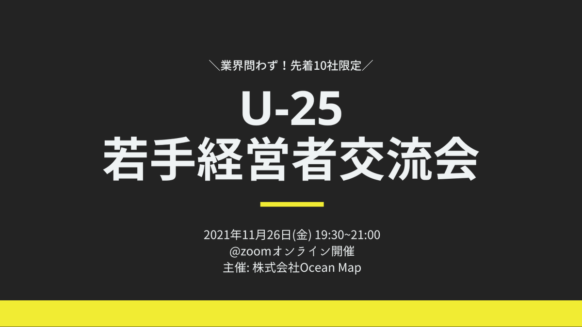 comment111ok's tweet photo. 【ゆる募】

25歳以下の人脈なし・コネなし経営者でZOOM交流会をします🎯

▼参加条件
・取締役以上の役職者であること
・先着10名まで

業種・業界は問わず当日はゆるーくしたいので、
気になる方は
僕と富塚(@tommywaslife )まで
リプorDMをいただけますと、
Twitterのグループ招待いたします！！ https://t.co/s4xIYuj0tc