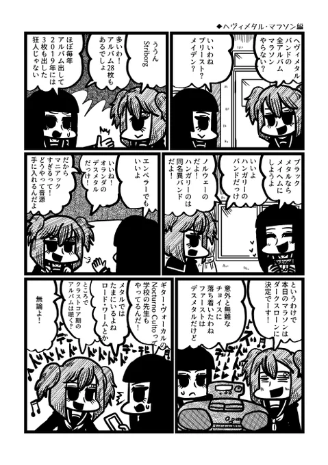 21日のコミティア138の新刊「ヘヴィメタル・マニアック」のサンプルです。webでアップしたもののまとめ+描きおろしを加えたものになります。表紙はいわゆるジャケパロですね。当日はG-04a「Nothing Heals」にてお待ちしております 