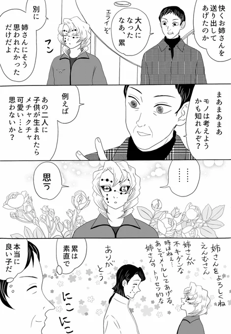 オマケ四コマ、お姉ちゃんが魘夢さんの所へ行くことを、意外にスンナリ承諾した累君でありましたが…?
#氷上の推し鬼ズ 