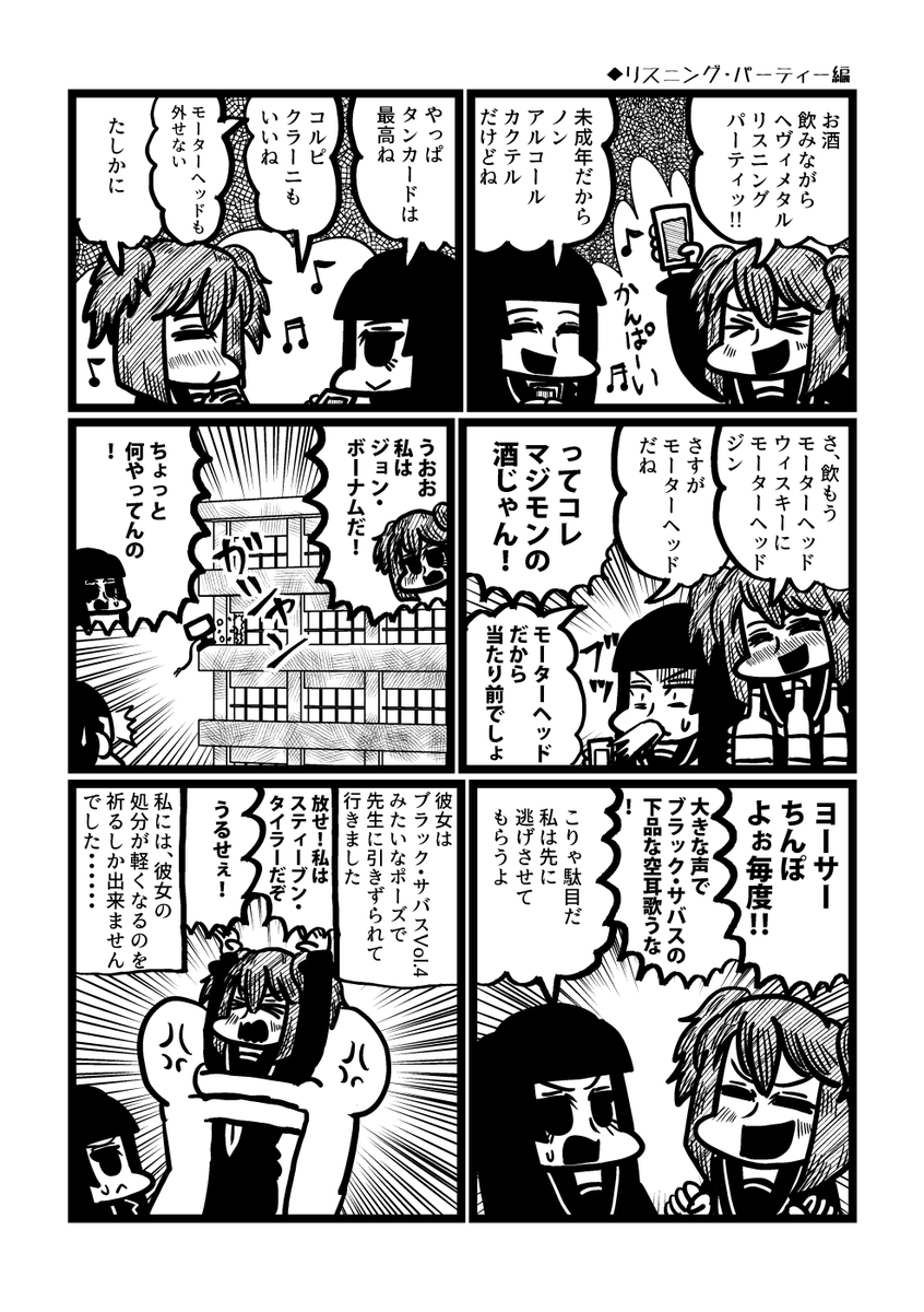 21日のコミティア138の新刊「ヘヴィメタル・マニアック」のサンプルです。webでアップしたもののまとめ+描きおろしを加えたものになります。表紙はいわゆるジャケパロですね。当日はG-04a「Nothing Heals」にてお待ちしております 