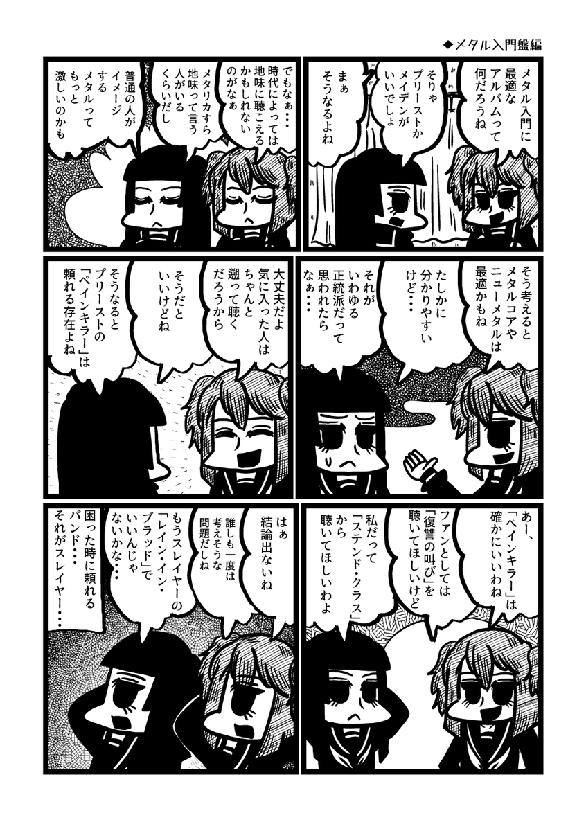 21日のコミティア138の新刊「ヘヴィメタル・マニアック」のサンプルです。webでアップしたもののまとめ+描きおろしを加えたものになります。表紙はいわゆるジャケパロですね。当日はG-04a「Nothing Heals」にてお待ちしております 