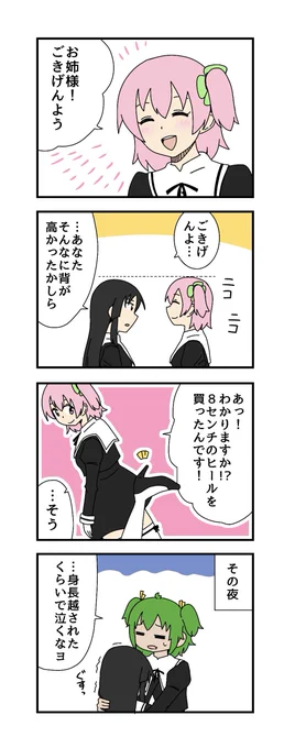 ヒールの4コマ描きました
#アサルトリリィ_FA 