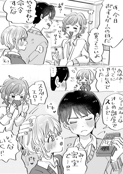 ポッキーの日
3人で仲良くしたいいく 