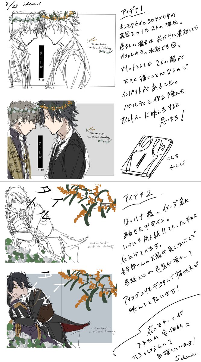 表紙完成までのメイキングも載せていいとのことでしたのでお言葉に甘えて完成までの過程をば。金木犀と白詰草という花の華やかな要素をどう入れ込むかを重視しました。 