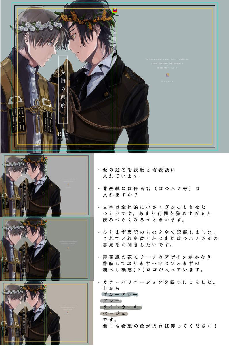 表紙完成までのメイキングも載せていいとのことでしたのでお言葉に甘えて完成までの過程をば。金木犀と白詰草という花の華やかな要素をどう入れ込むかを重視しました。 