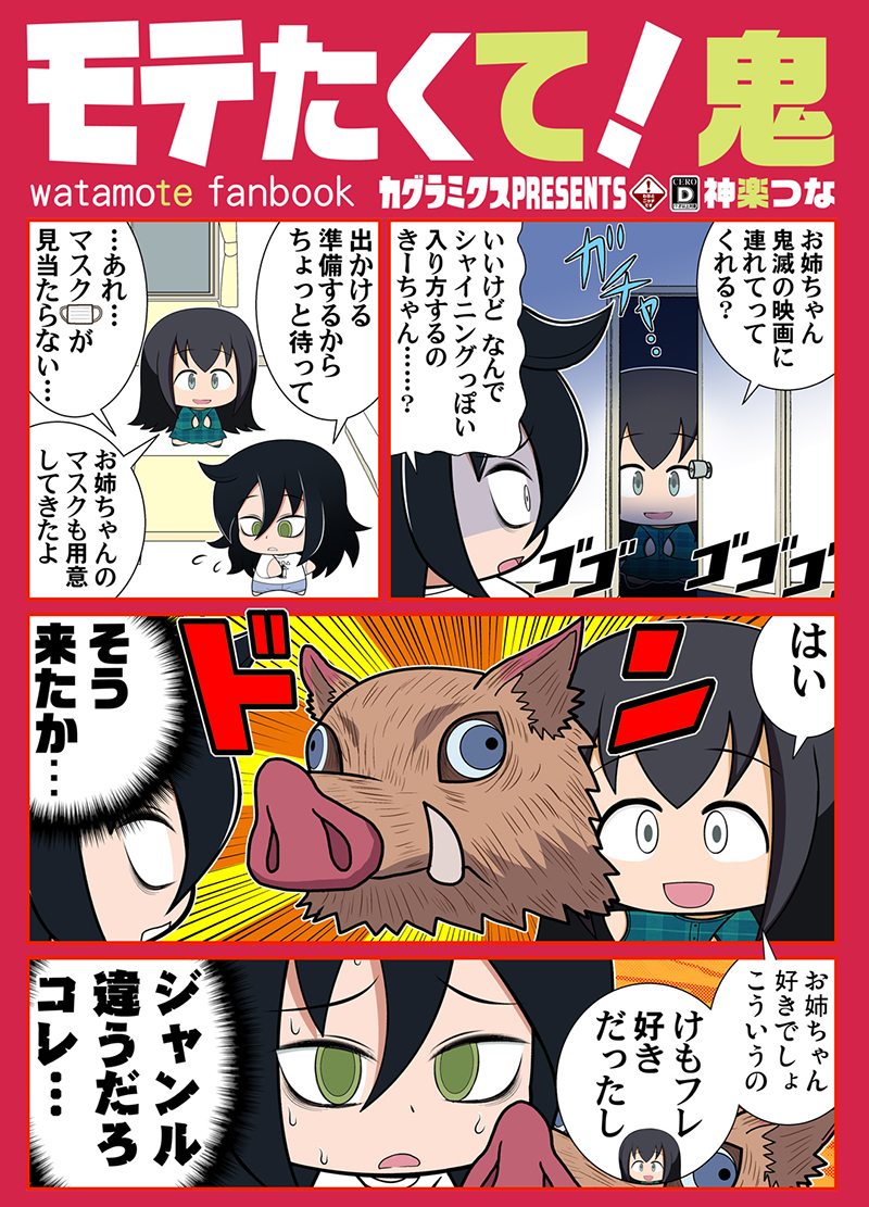 昨年末に出したわたモテ本です。
コレも明日のモテ即に持ってくね
#わたモテ 

■とらのあな https://t.co/xBMq9KlrXf
■メロンブックス  https://t.co/yRR6eTZoJD
■DLsite https://t.co/rHnkzQaEHe
■BOOTH https://t.co/ECazN9gVCL 