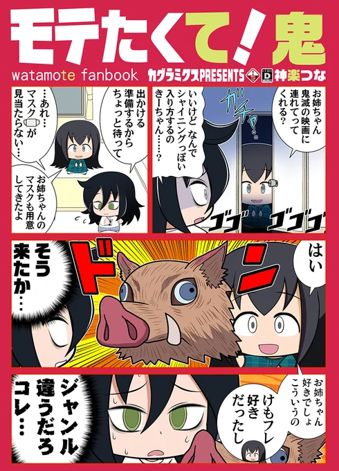 昨年末に出したわたモテ本です。
コレも明日のモテ即に持ってくね
#わたモテ 

■とらのあな https://t.co/xBMq9KlrXf
■メロンブックス  https://t.co/yRR6eTZoJD
■DLsite https://t.co/rHnkzQaEHe
■BOOTH https://t.co/ECazN9gVCL 