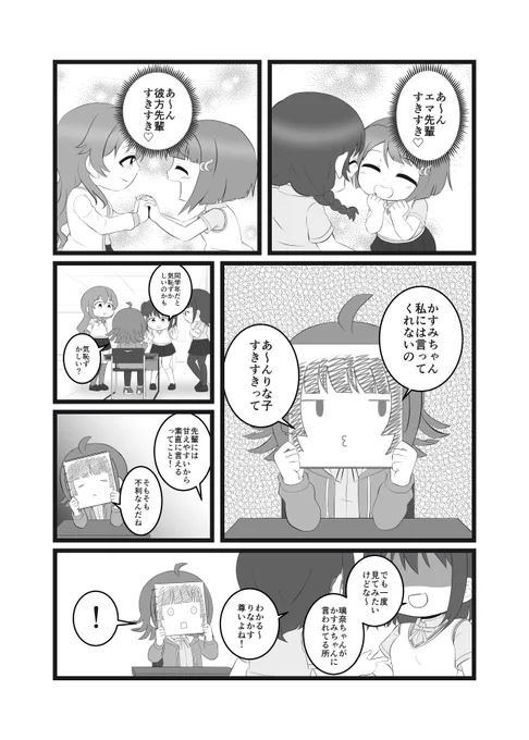 璃奈ちゃん誕生日おめでとう!
かすみちゃんに好きって言って欲しい璃奈ちゃんの漫画まとめて再掲するよ!
1～4 
