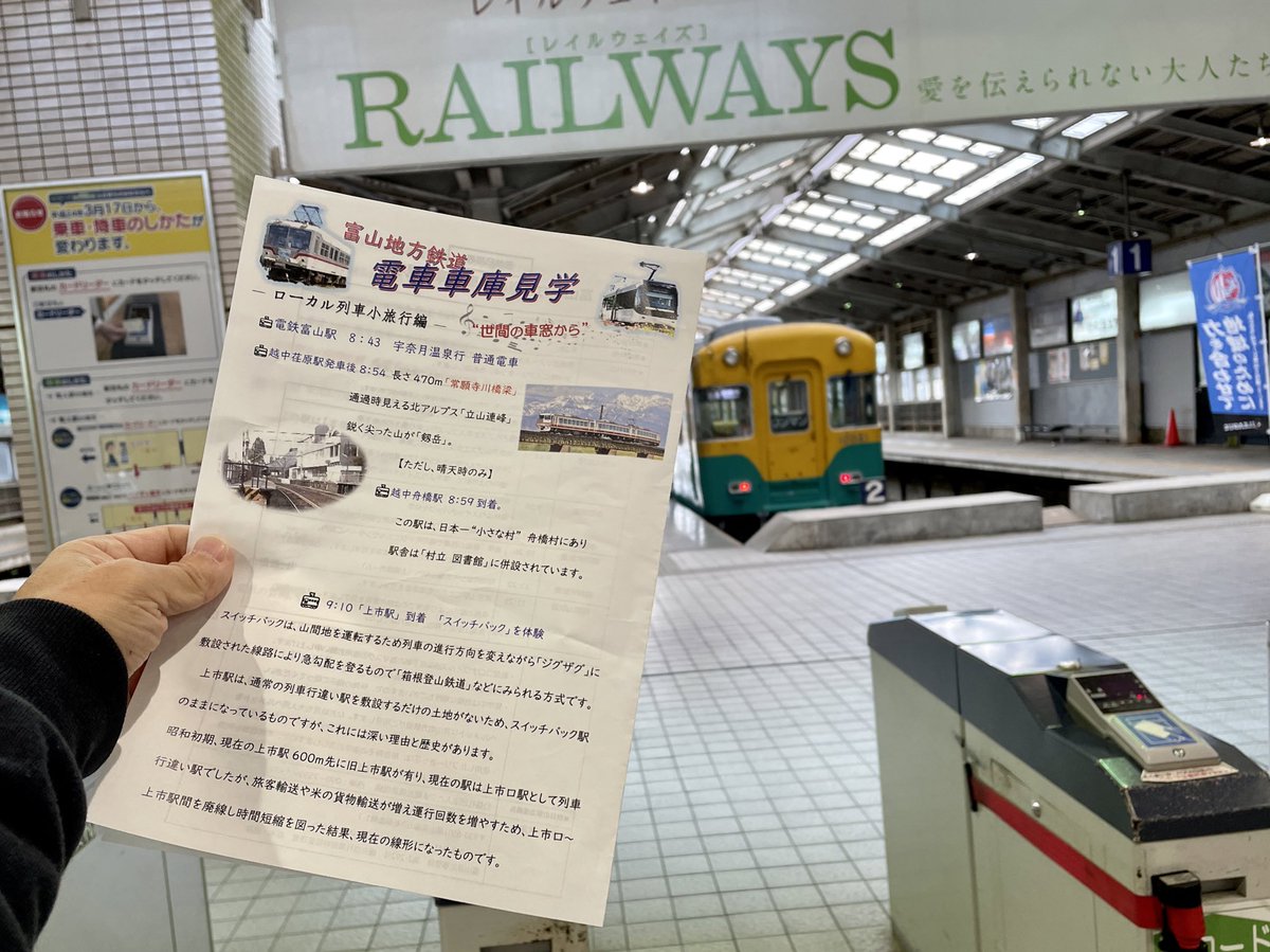 うさふー 富山地方鉄道 電車車庫見学 ローカル列車小旅行編 世間の車窓から に参加 乗り放題切符にお土産クーポンまでついて参加費二千円 地鉄電車 Amp 路面電車一気乗り ミニゲーム テクニカルセンター見学などなど 一度に４枚の画像では伝え