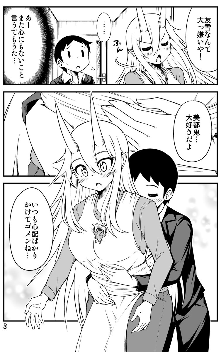 大好きな友雪にハグされる鬼嫁ちゃん 