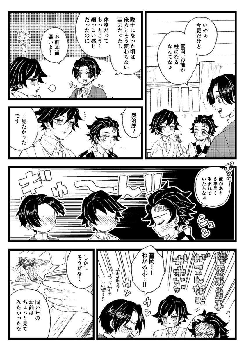 204話後の炭義と村田さん 