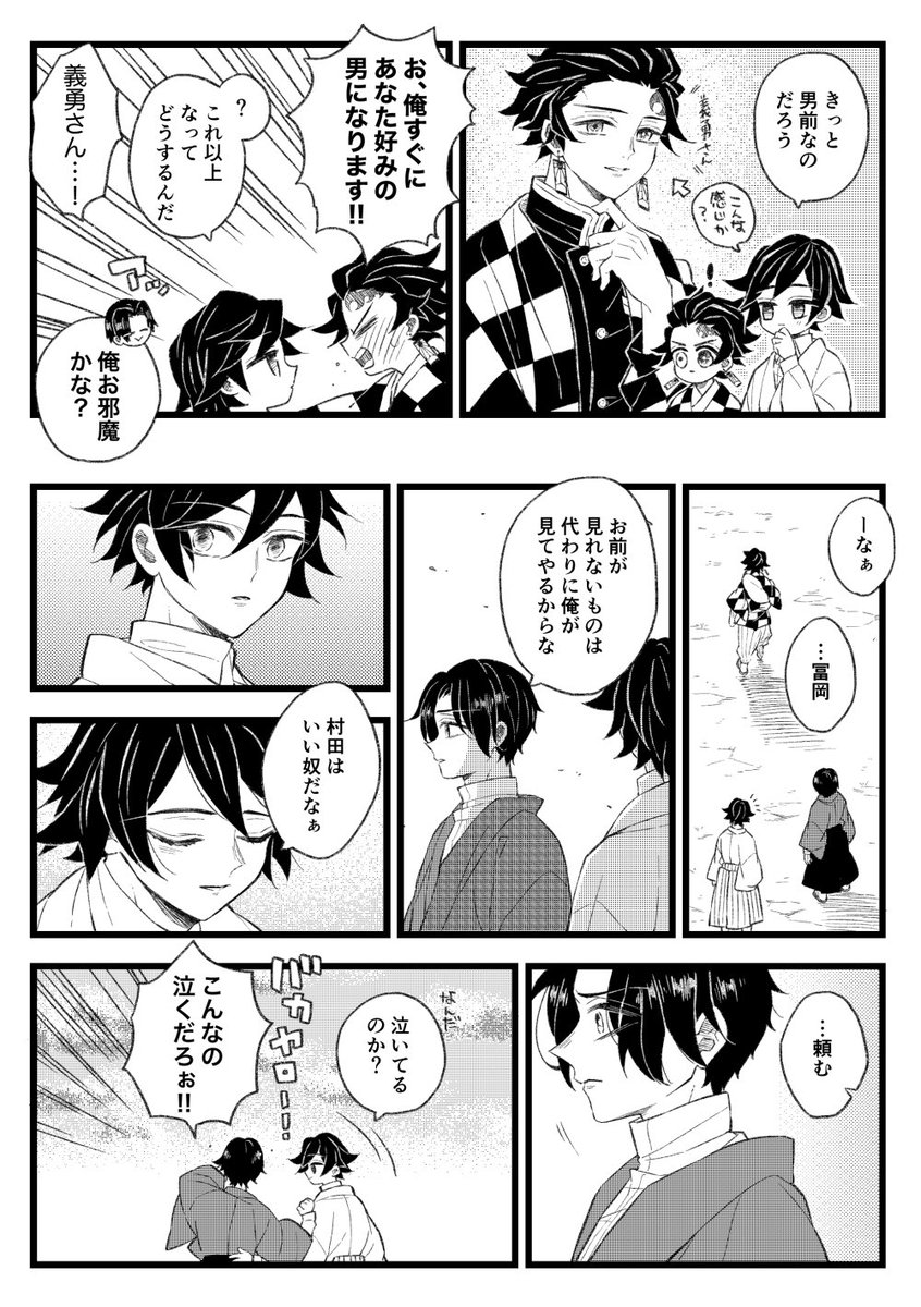 204話後の炭義と村田さん 