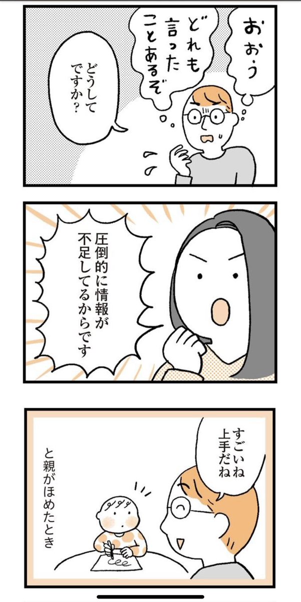 子供を褒めるときについ言ってしまいがちなワード4選!
大人も同じで私も「絵が上手」と言われるより「ここの線が〇〇でよかったよ」って具体的に褒めて貰うほうが「ちゃんと私のこと見てくれてる」って思えて嬉しいんですよね
子育てがグッとラクになる言葉がけのコツ第14回
https://t.co/MZiCWXE8cM