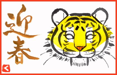 EtegamiK's tweet photo. 寅年の手描き年賀状
サンプルと描き方動画集を
つくりました🐯

#寅年　#年賀状　#描き方

https://t.co/hut2oDgR0Q https://t.co/S4EDuE96vH