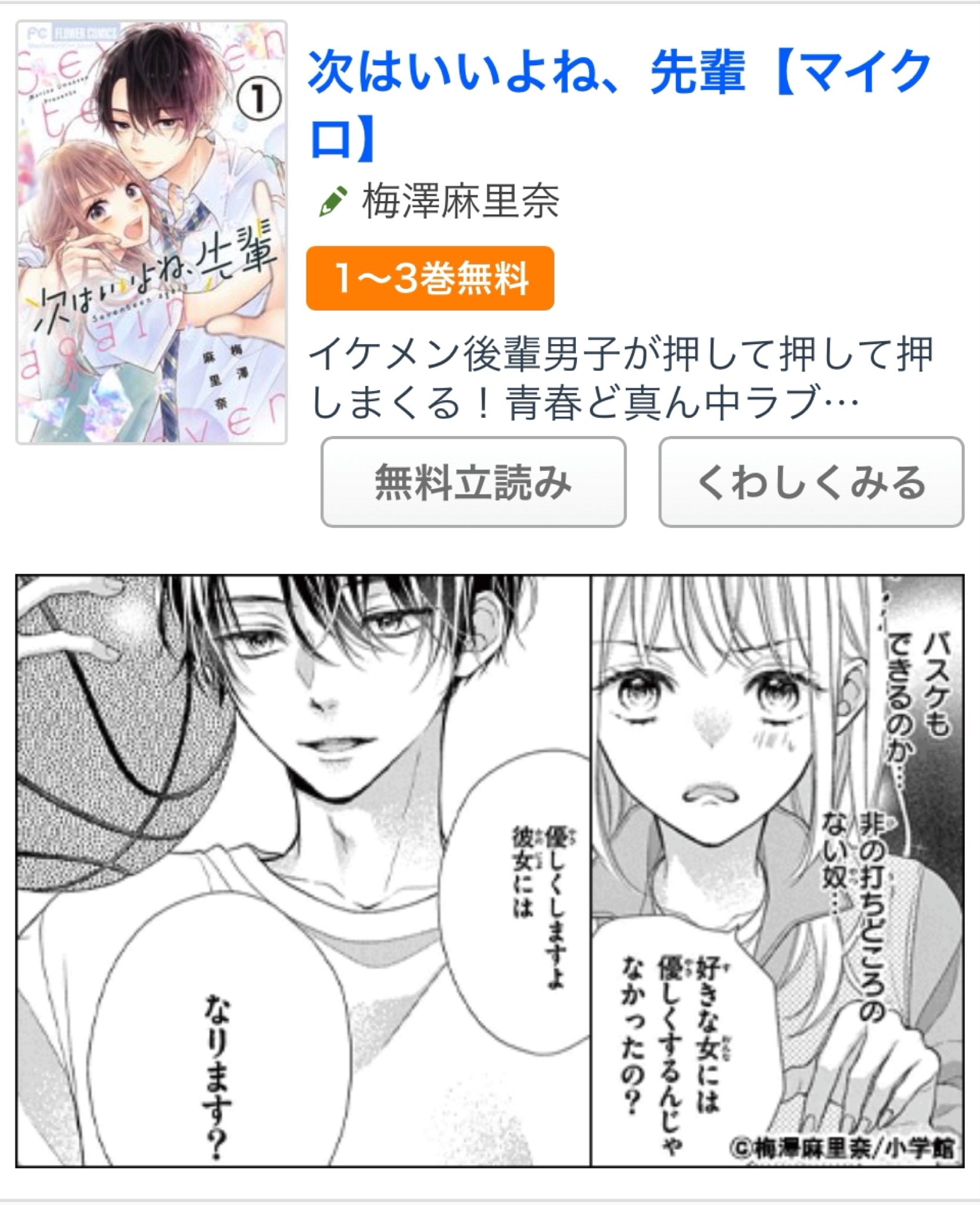 梅澤麻里奈 コミックシーモアさんで今3話まで試し読み出来るみたいです 気になっていた方はこの機会に是非 T Co Iyknhkakjn T Co 3bzbkw6isj Twitter