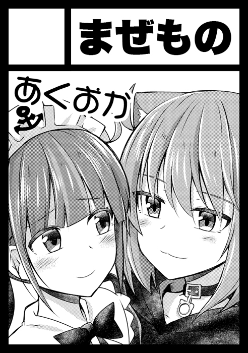 コミケ99! #ホロライブ #湊あくあ #猫又おかゆ #あくおか #C99 https://t.co/sHmlvRJf6m 