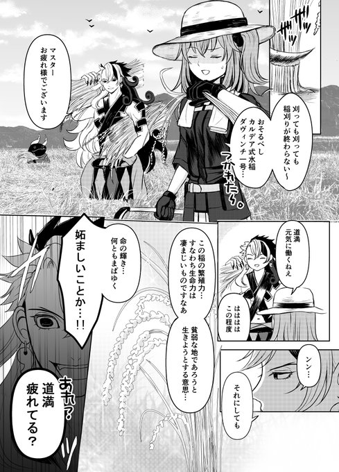 稲刈りをする道満とぐだ子ちゃん。#FGO 