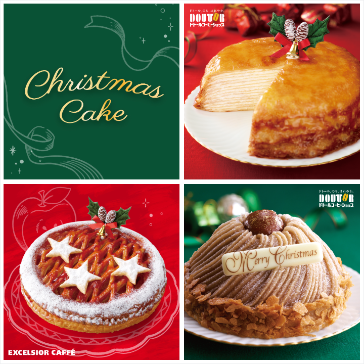 O Xrhsths ドトールコーヒー Sto Twitter クリスマスケーキご予約承り中 今年のクリスマスケーキはもう決めましたか ドトールではミルクレープ 右上 とモンブラン 右下 の2種類から選べます T Co 6opmfm7fj0 エクセルシオールではアップルパイ 左下