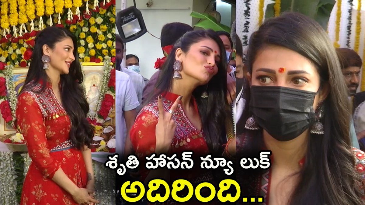 PreethiMedia's tweet photo. శృతి హాసన్ న్యూ లుక్ అదిరింది..!
https://t.co/T8pJK1SBjl https://t.co/2DebF8AgH1