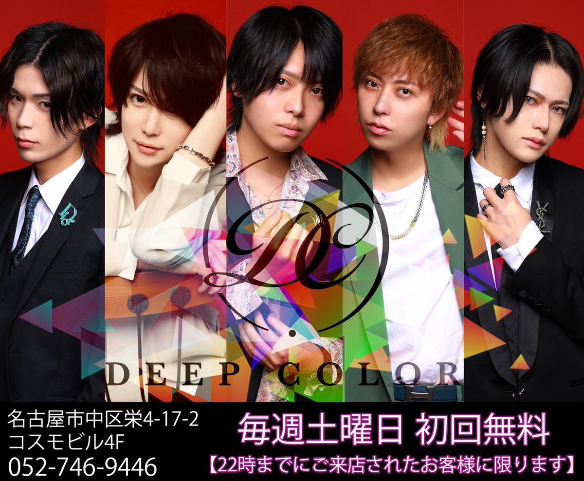 初回無料 ホスト 夜職 池田公園 名古屋 ツイレポ