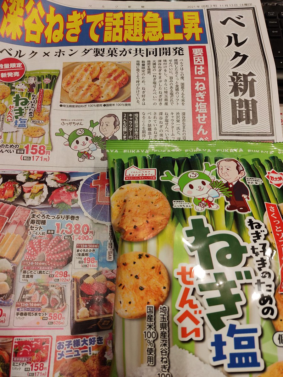 fukka0104's tweet photo. ベルクの広告にふっかちゃん出てたから行って買ってきたY(o°ω°o)Y https://t.co/n8bLa0SNFi