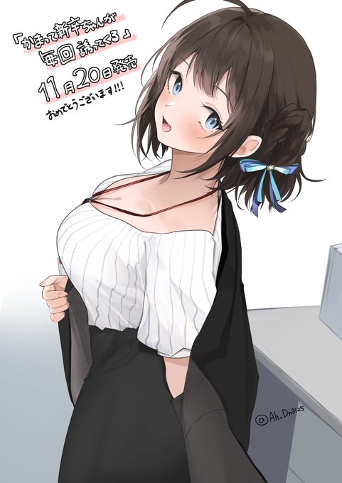 11月20日発売!

ファンタジア文庫様から『かまって新卒ちゃんが毎回誘ってくる』の
応援イラストを描かせていただきました!☺️
#かまてて

▽作品ページ
https://t.co/gDvBf1zfjb 