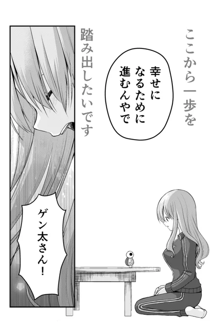 ブラック企業を辞めた女の子が社会復帰する話🐢 その③ 