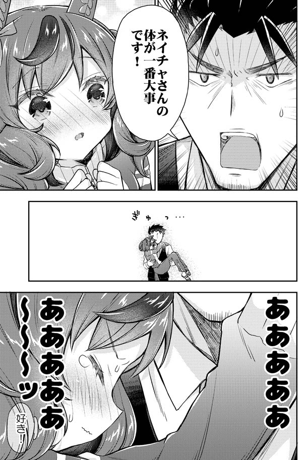 突然のお姫様だっこにメチャクチャ照れるネイチャさん漫画
#ウマ娘 #ナイスネイチャ 