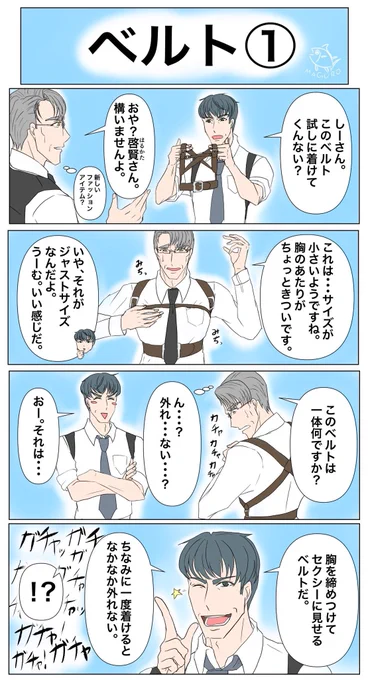 前回のイラストのおまけ漫画。
あのベルトはこうやって着けました。(゜∀゜)(嘘) https://t.co/Y8qydnvNtL 