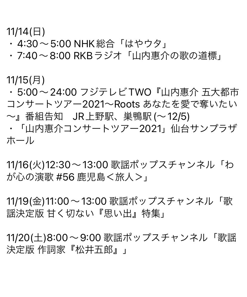 山内惠介 Concerts Tour Next Setlist 2021