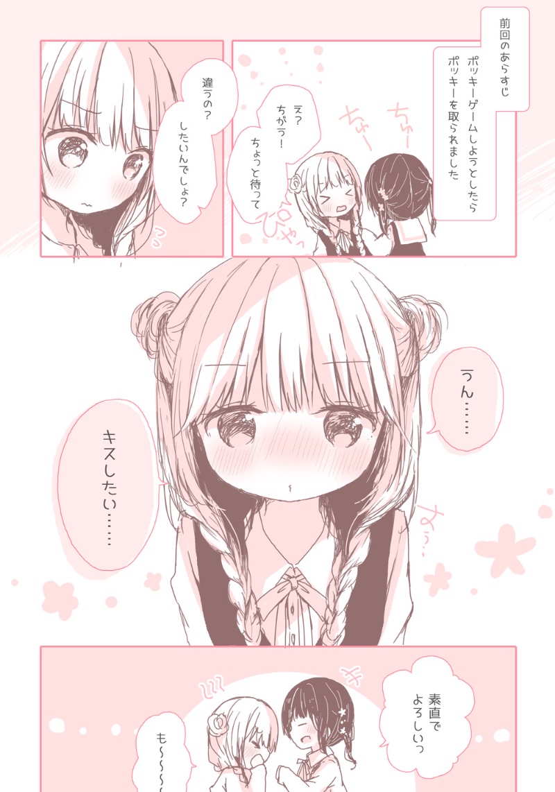 ポッキーな百合のその後 