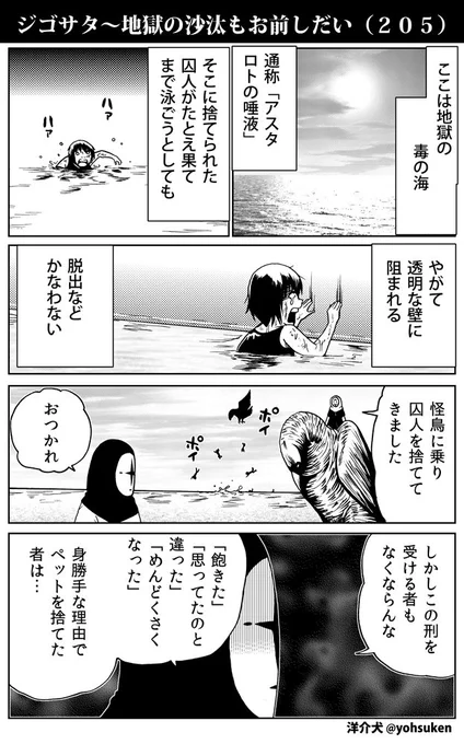 安易に○○を捨てた者の落ちる地獄 